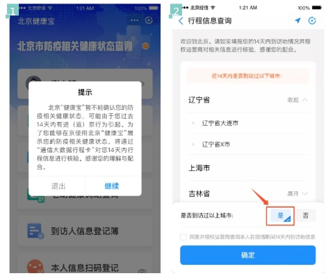 返京人员须核查行程轨迹:一文详解!进返京人员如何行程核验 返京人员须核查行程轨迹:一文详解!进返京人员如何行程核验