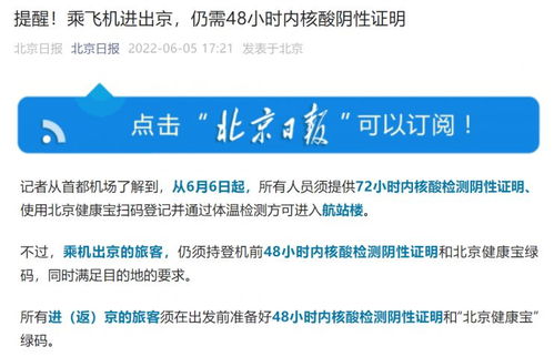 北京出京最新规定:北京出京最新规定 新闻 北京出京最新规定:北京出京最新规定 新闻