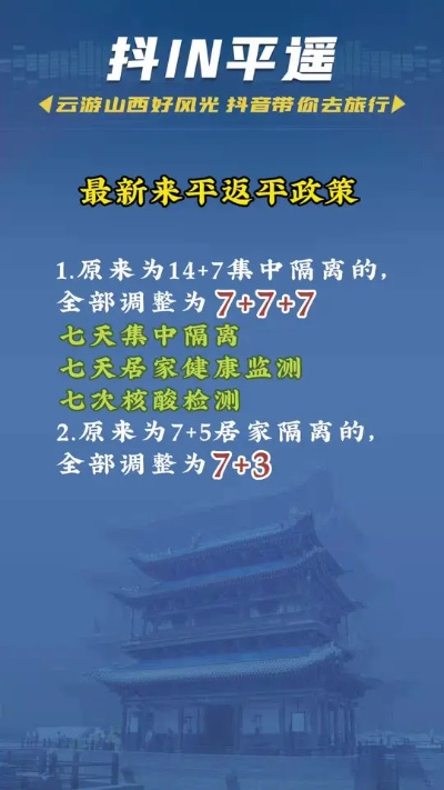 平遥最新疫情/平遥最新疫情防控政策