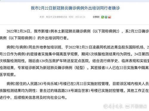青岛新增1例本土确诊/青岛新增1例刚刚 青岛新增1例本土确诊/青岛新增1例刚刚
