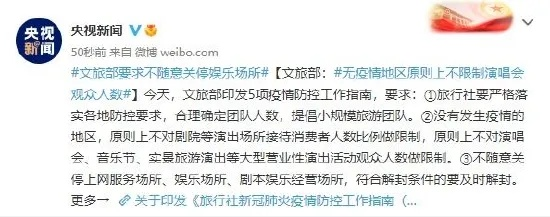 官方:无疫情地区不限制演唱会人数(疫情严重演唱会取消吗) 官方:无疫情地区不限制演唱会人数(疫情严重演唱会取消吗)