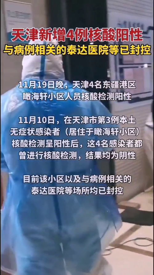 天津泰达医院已封控/天津泰达医院封院