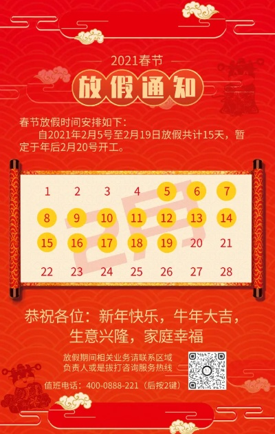 2021年春节放假安排时间表:2021年春节放假时间最新 2021年春节放假安排时间表:2021年春节放假时间最新