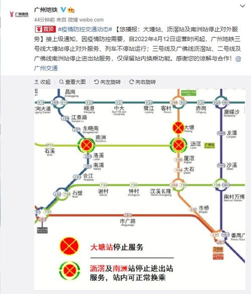 广州部分地铁站停止对外服务/广州地铁站停运了吗