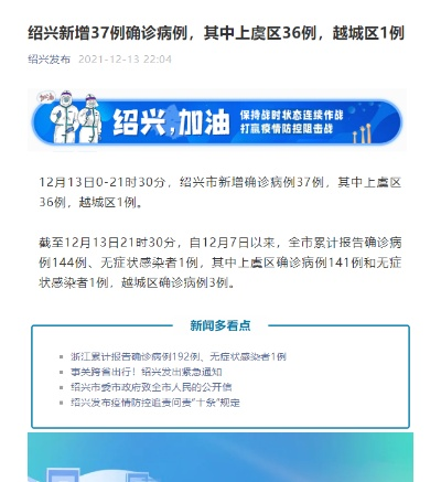 绍兴疫情最新情况(绍兴疫情情况最新进展) 绍兴疫情最新情况(绍兴疫情情况最新进展)