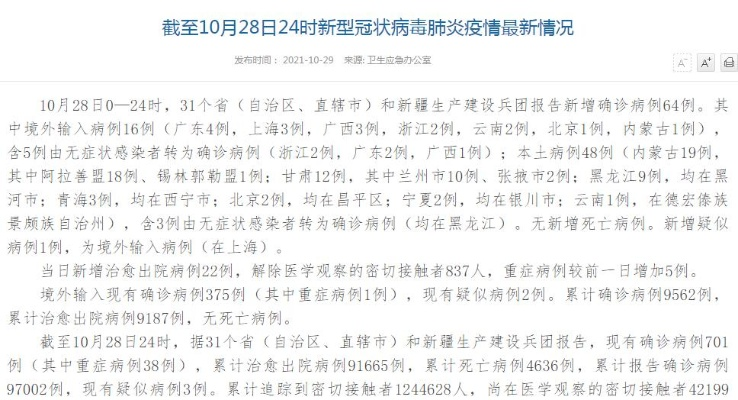 31省新增本土48例:31省新增本土确诊48例