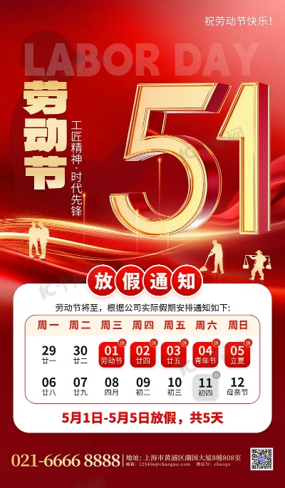 51放假安排时间表(51放假2021年放几天) 51放假安排时间表(51放假2021年放几天)