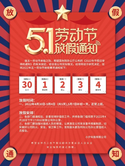 51放假安排时间表(51放假2021年放几天) 51放假安排时间表(51放假2021年放几天)