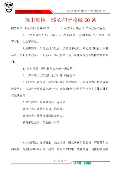 抗疫正能量的句子(抗疫正能量文案)