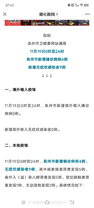 泉州市疫情最新情况:泉州市新冠状病毒最新消息 泉州市疫情最新情况:泉州市新冠状病毒最新消息