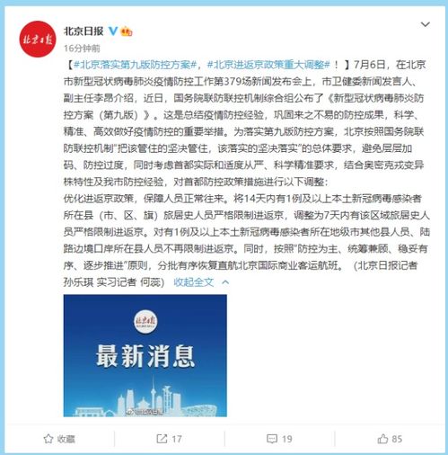 北京对进返京政策做出调整:2021年1月北京进京返京规定 北京对进返京政策做出调整:2021年1月北京进京返京规定