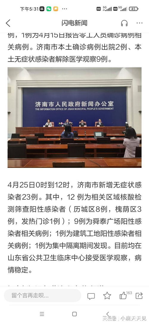 山东济南疫情最新消息(山东济南疫情最新消息2021) 山东济南疫情最新消息(山东济南疫情最新消息2021)