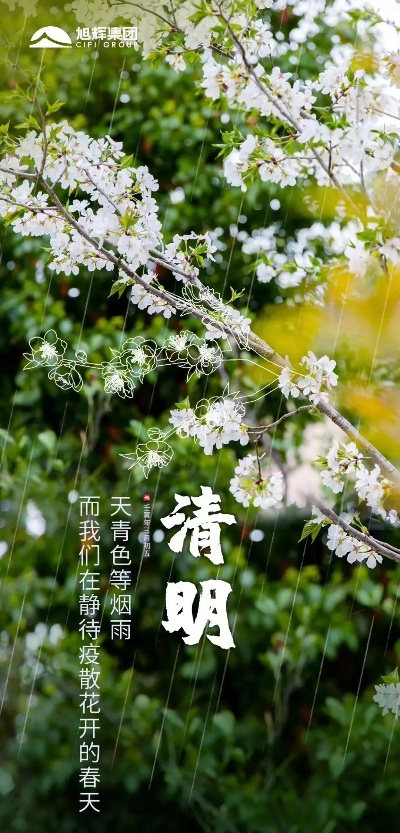 2022清明/2022清明节是几月几日