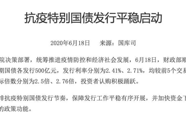 【抗疫特别国债即将发行/抗疫特别国债什么时候发行】 【抗疫特别国债即将发行/抗疫特别国债什么时候发行】