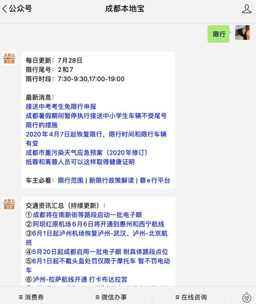 成都限行时间新规2020年7月20日/成都限行时间新规202012月份 成都限行时间新规2020年7月20日/成都限行时间新规202012月份