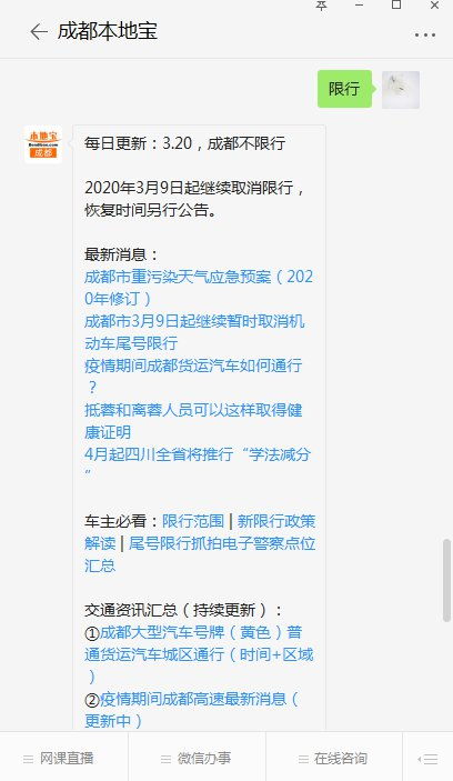 成都限行时间新规2020年7月20日/成都限行时间新规202012月份 成都限行时间新规2020年7月20日/成都限行时间新规202012月份