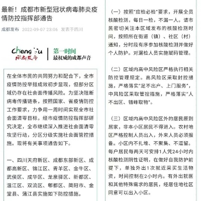 成都最新疫情最新通知/成都最新疫情进展情况 成都最新疫情最新通知/成都最新疫情进展情况