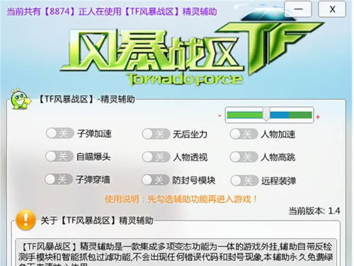 风暴战区透视辅助:风暴战区游戏视频