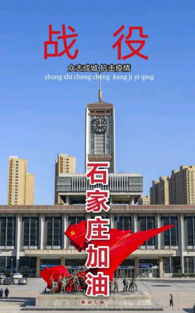 石家庄封城了么/石家庄封城封了几天