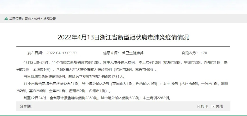 浙江昨日新增本土无症状5例:浙江昨日新增本土确诊 浙江昨日新增本土无症状5例:浙江昨日新增本土确诊