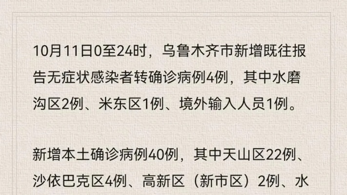 新疆多地暴发疫情/新疆新暴发疫情是几号