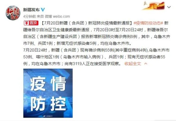 新疆多地暴发疫情/新疆新暴发疫情是几号 新疆多地暴发疫情/新疆新暴发疫情是几号
