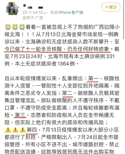 广西北海疫情最新情况/广西北海肺炎最新消息