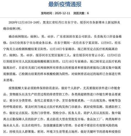 【黑龙江新增3例本地确诊病例,黑龙江新增本土确诊病例3例活动轨迹】