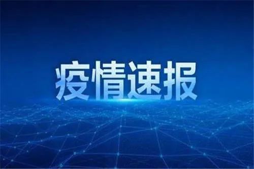 广东新增本土感染者2067例:广东新增本土确 诊5例 广东新增本土感染者2067例:广东新增本土确 诊5例