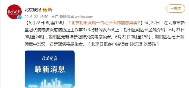 北京今日新增1例社会面阳性(今日北京感染者) 北京今日新增1例社会面阳性(今日北京感染者)