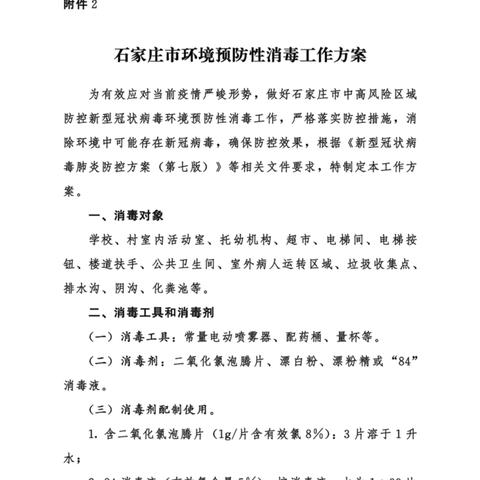 疫情最新消息今天河北石家庄/河北石家庄役情 疫情最新消息今天河北石家庄/河北石家庄役情