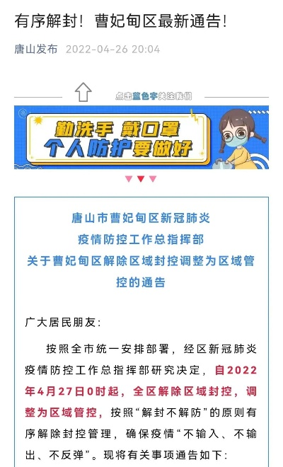 唐山解封最新消息:唐山解封最新消息新闻