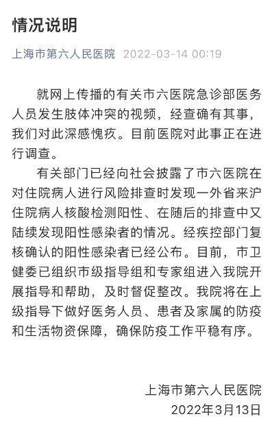 【上海六院回应医务人员冲突:深感愧疚,上海六院怎么了】 【上海六院回应医务人员冲突:深感愧疚,上海六院怎么了】