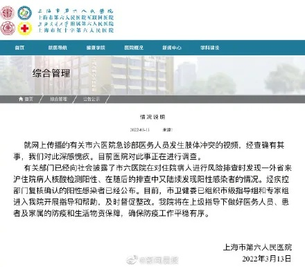 【上海六院怎么了?官方回应,上海六院官方网】