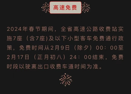 24年高速免费/24年高速免费时段是多少 24年高速免费/24年高速免费时段是多少