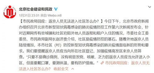 北京市对返京人员的通知/北京对于返京人员政策 北京市对返京人员的通知/北京对于返京人员政策