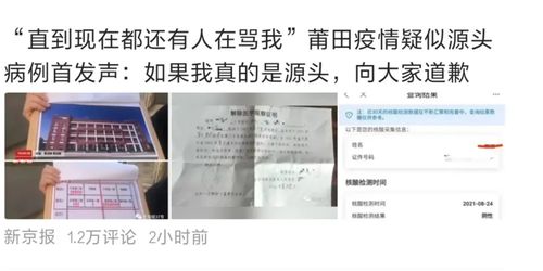 莆田疑似源头病例全家遭网暴:莆田疫情疑似源头病例发声全家被网暴,我们也是受害者 莆田疑似源头病例全家遭网暴:莆田疫情疑似源头病例发声全家被网暴,我们也是受害者