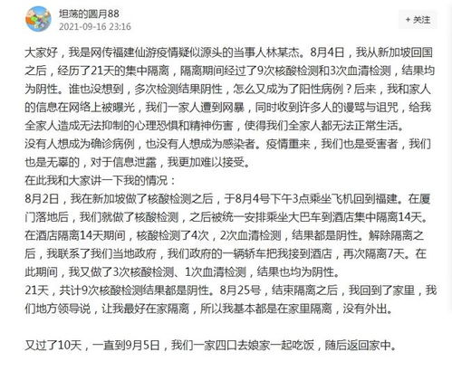 莆田疑似源头病例全家遭网暴:莆田疫情疑似源头病例发声全家被网暴,我们也是受害者 莆田疑似源头病例全家遭网暴:莆田疫情疑似源头病例发声全家被网暴,我们也是受害者