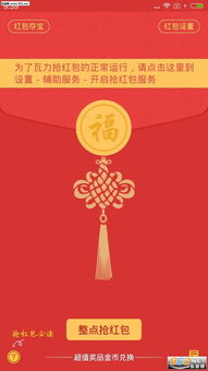 1秒自动抢红包神器(最新版自动秒抢红包神器) 1秒自动抢红包神器(最新版自动秒抢红包神器)