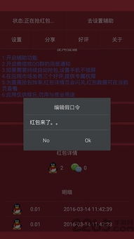 1秒自动抢红包神器（最新版自动秒抢红包神器）