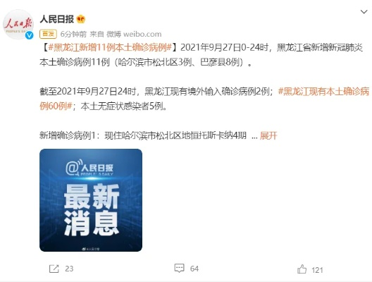 黑龙江新增本土确诊2例（黑龙江新增本土确诊行动轨迹）