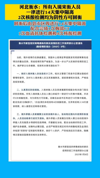 衡水疫情最新情况（衡水疫情最新消息今天）