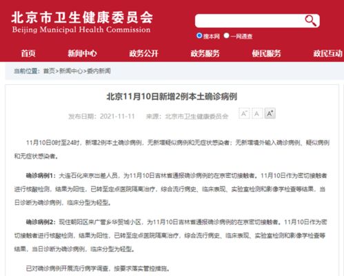 北京新增2例确诊:北京新增2例本地确诊病例行程