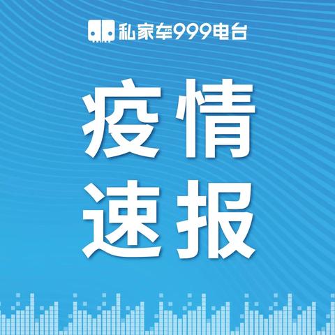 【河南新增本土确诊病例10例,河南新增本土病例1个轨迹】