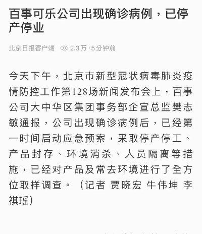 百事为何在首例确诊一周后才公布/百事新冠病毒是真的吗