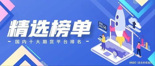 最好的期货交易平台:最好的期货交易平台是哪家