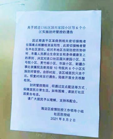 【北京新增1例确诊病例/北京新增1例确诊最新报道】 【北京新增1例确诊病例/北京新增1例确诊最新报道】