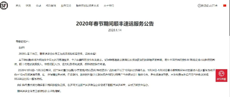 顺丰快递疫情停运地区:顺丰速运疫情停运 顺丰快递疫情停运地区:顺丰速运疫情停运
