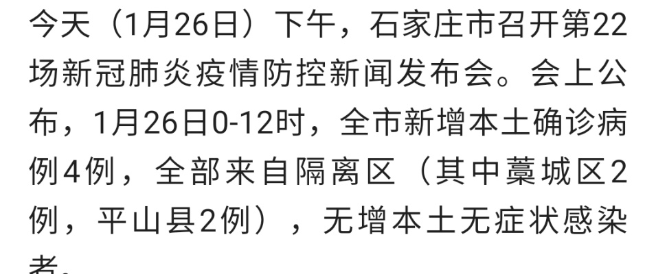 石家庄鹿泉新增4例确诊:石家庄鹿泉新冠疫情 石家庄鹿泉新增4例确诊:石家庄鹿泉新冠疫情