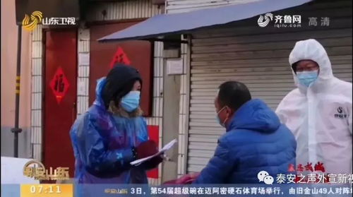 泰安疫情最新情况:泰安疫情最新动态 泰安疫情最新情况:泰安疫情最新动态
